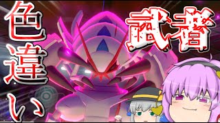 【ポケモン剣盾】古明地姉妹が〇〇統一で行くランクマッチ　Part２【ゆっくり実況】