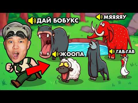 😱ОТКРЫЛ СВОЙ ЗООПАРК… НО ЖИВОТНЫЕ ГОВОРЯТ МОИМ ГОЛОСОМ | MyVoiceZoo
