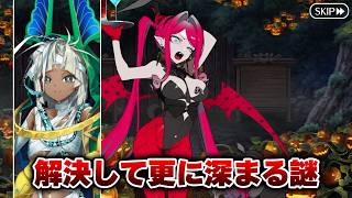【FGO】何かを画策するツタンと、やっぱり良い子なバーヴァンシー (※スローター4解答編)