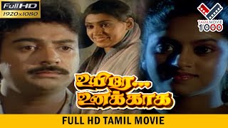 Download lagu உயிரே உனக்காக தமிழ் சூப்பர் ஹிட் தமிழ் திரைப்படம் | UYIRE UNAKAGA SUPER HIT MOVIE mp3 Download lagu உயிரே உனக்காக தமிழ் சூப்பர் ஹிட் தமிழ் திரைப்படம் | UYIRE UNAKAGA SUPER HIT MOVIE mp3