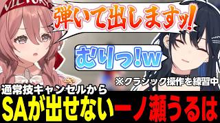 【スト6】配信外で甘結もかに教えてもらった一ノ瀬うるは、火星から配信したり突発で叶と対戦する一ノ瀬うるはなど【一ノ瀬うるは/叶/ぶいすぽっ!/切り抜き】