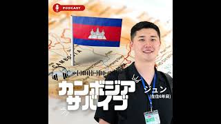 カンボジアで“これは日本よりいいな”って思うことってなに？