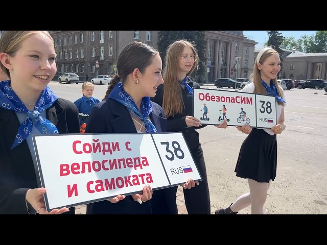 В Ангарске прошёл профилактический флешмоб «ОбезопаСИМ»