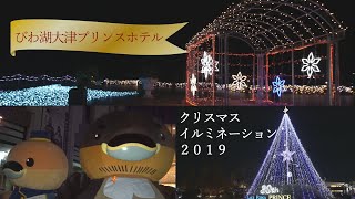 びわ湖大津プリンスホテル　2019クリスマスイルミネーション点灯式