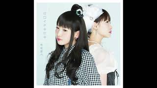 南條愛乃 - ゼロイチキセキ(Audio)