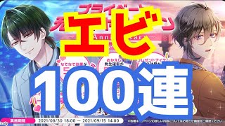 【スタマイ】確立めちゃめちゃアップ🦐エビガチャ100連ぶんまわす
