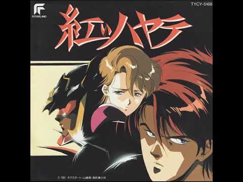 Akai Hayate Gensou Chitai Shinichi Ishihara