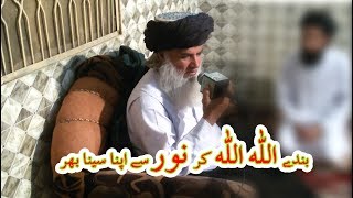 Badshah Noori  بندے اللہ اللہ کرنور سے اپنا سینا بھر  -  بادشاہ نوری