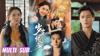 Download lagu 🔥🔥🔥【完整版】王皓祯&翟一莹《岁岁怀安》古板阴郁女娲后人✖古灵精怪绝症少女,因一个意外之吻,两人结下血契,宿命开启,高冷神明遇上暖心小太阳!#短剧 #完結 #蔓蔓書屋 #大结局 mp3 Download lagu 🔥🔥🔥【完整版】王皓祯&翟一莹《岁岁怀安》古板阴郁女娲后人✖古灵精怪绝症少女,因一个意外之吻,两人结下血契,宿命开启,高冷神明遇上暖心小太阳!#短剧 #完結 #蔓蔓書屋 #大结局 mp3