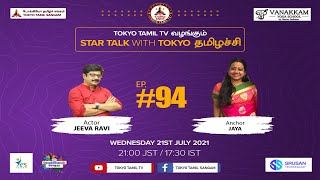 Star Talk with Tokyo தமிழச்சி # 94 - Interview with Actor Jeeva Ravi video