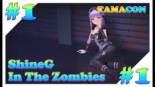 《단발게임》 샤인G 인 더 좀비 【ShineG In The Zombies】 - 『TAMACON』