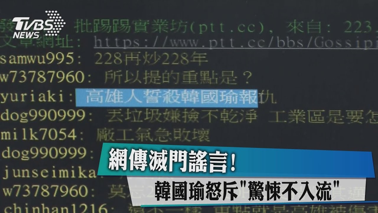 網傳滅門謠言! 韓國瑜怒斥「驚悚不入流」