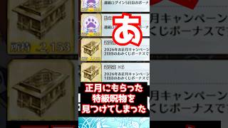【#FGO】正月に貰った特級呪物を思い出したマスター #shorts
