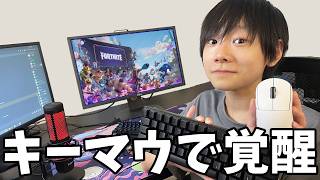 キーマウに移行したたろうの手元がヤバすぎたｗｗ【フォートナイト】