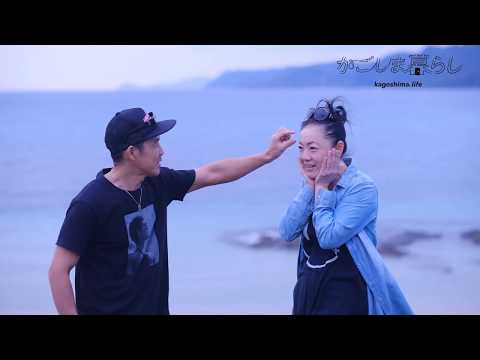もう一度島に戻りたい”ご主人の夢を叶え飛び込んだ島暮らし（後編） - 『かごしま暮らし』移住で広がる、人生の選択肢  |  MBC 南日本放送