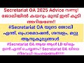 Secretariat OA Advice Update What Are The Promotion Salary Job Nature Benefit Of Secretariat OA