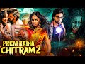 Premkatha Chitram 2 2024 Released South Indian Movie In Hindi Sumanth Ashwin Horror Movie