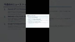 【 #AI動画 】今週の #AIニュース トップ3