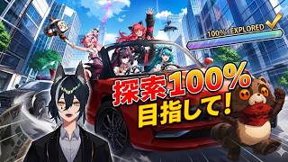 【#nte】探索率100％目指して！【新人vtuber/白瞳月 】