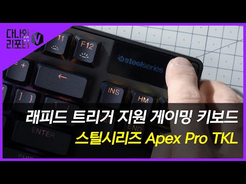 ƿø Apex Pro TKL