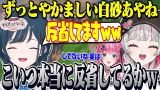 ずっとやかましいことを言ってくる『白砂あやね』に爆笑する倉持と石神【 #あらなみマイクラ / 石神のぞみ #石神のぞみ切り抜き 】