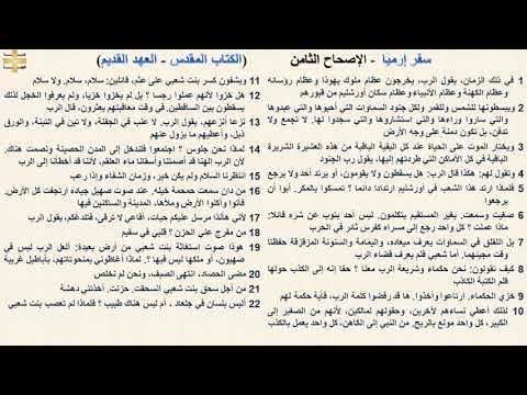 إرميا 8