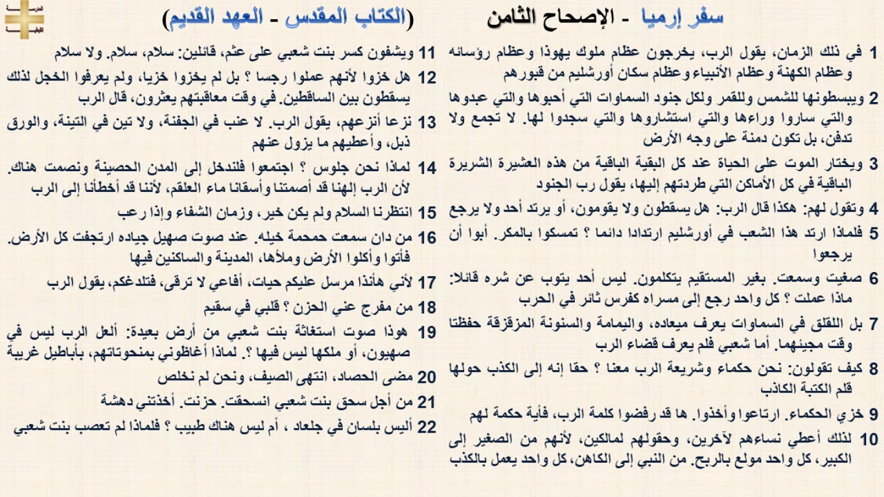 فيديو تفسير الكتاب المقدس | الكتاب المقدس رفيقي