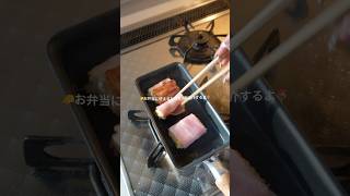 お弁当おかず👩🏼‍🍳🥣 #お弁当記録 #お弁当記録 #お弁当 #bento #lunchbox #作り置き