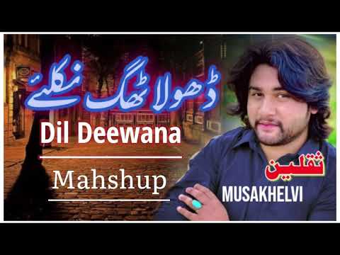 Dhola Thag Niklye | Full Song | Mahshup | Saqlain Musakhelvi Offcial | 2021 | SaqlainRecords TikTok