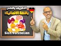 Mohammad Shehata : 4. sich vorstellen