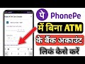 How To Add Bank Account Without ATM in Phone Pe | bina ATM card ke phone pe me bank kaise add kare