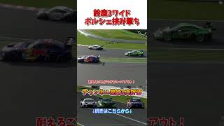 ポルシェ挟み撃ちスリーワイド 【GT7】