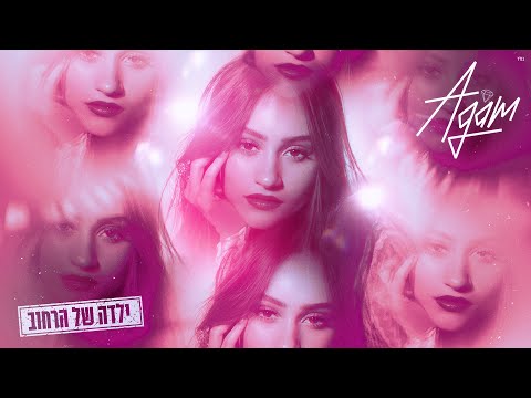 Video thumbnail for Yalda Shel Ha’Rechov - ילדה של הרחוב