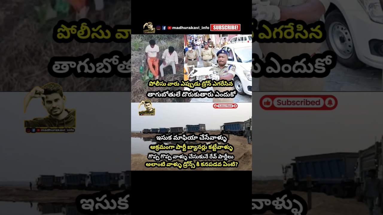 #policedepartment #drunkanddrive #andhrapradesh #telangana #sandmafia #raveparty #madhurakavi #sad