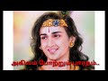 அகிலம் போற்றும் பாரதம்.Akilam potrum bharatham.. Mahabharatham Tittle Song|Tamil