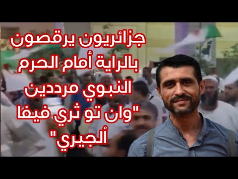 فضيحة حجاج مهابيل يحولون مناسك الحج الى الرقص على انغام وان تو ثري  ڤيڤا لالجيري