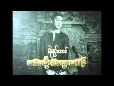 Ye Yint Aung-Nint Na Na Feat Ni Ni Khin Zaw