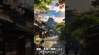 健康寿命を伸ばす一番大切なこと #健康寿命 #健康習慣 #運動習慣 #睡眠 #健康
