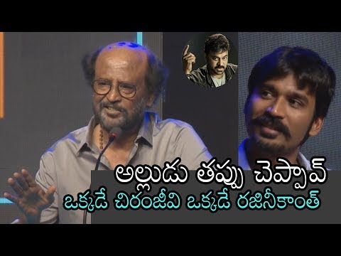 Rajinikanth FUNNY Punch On Producer Dhanush | Kaala Telugu Press Meet | Chiranjeevi | Daily Culture