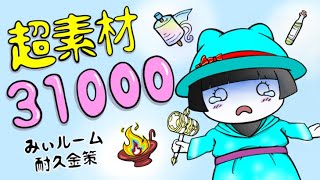 [ﾄﾞﾗｸｴ10]超素材31000耐久！　　#vtuber　#鶏族は力なり