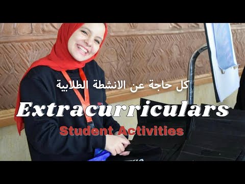 , title : 'كل اللي محتاجه عن الانشطة الطلابية | Extracurricular Activities | التقديم على المنح والدراسة برا'
