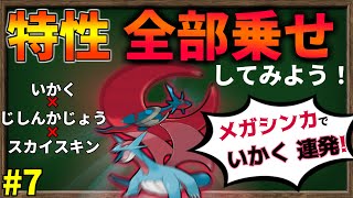 訂正版・ボーマンダとメガボーマンダの特性『全部乗せ』したら最強のポケモンになるのか？#7【ポケモンSV】【ゆっくり解説】