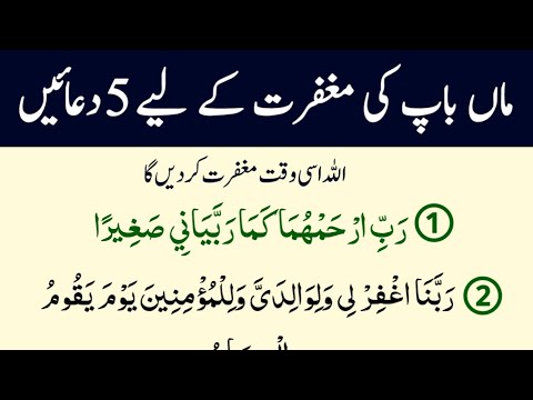 5  Duain Maa Baap Ki Magfirat K liye | Magfirat Ki Dua
