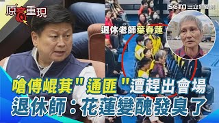 Re: [黑特] 傅子文嗆80歲退休老師是民進黨側翼