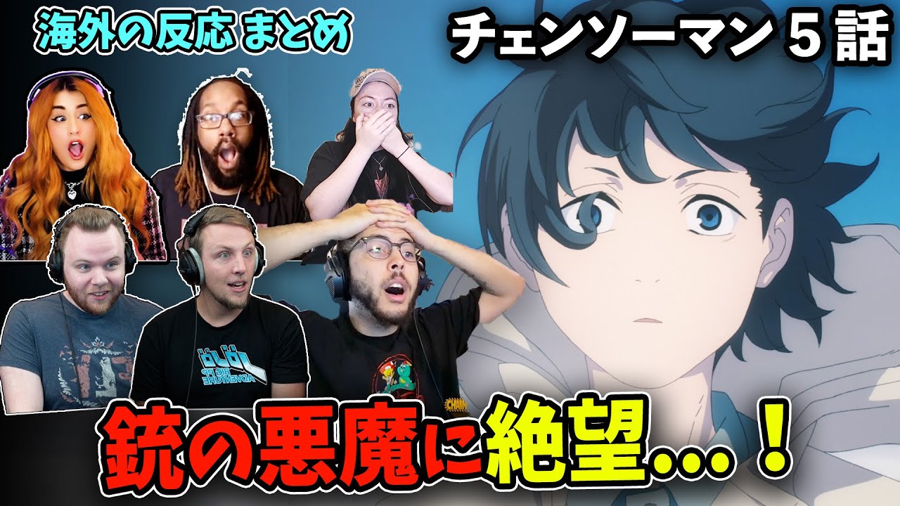 銃の悪魔のあまりのヤバさに理解が追いつかない海外勢...【5話:チェンソーマン】【海外の反応】｜日本語字幕付き｜
