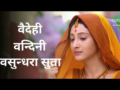 Vaidehi Vandini vasundhara-suta || Maa Sita Theme Song || Ramsiya Ke Luv-Kush