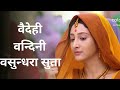 Vaidehi Vandini Vasundhara Suta Maa Sita Theme Song Ramsiya Ke Luv Kush