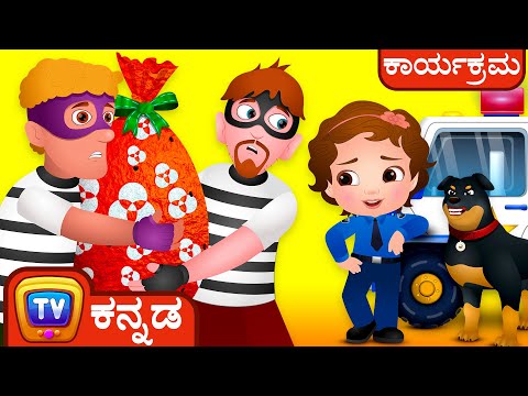 ಮೊಟ್ಟೆ ಕಾರ್ಖಾನೆಯಲ್ಲಿ ಕಳ್ಳತನ (The Egg Factory Theft) – ChuChu TV Police ಮಕ್ಕಳ ಮೋಜಿನ ಕತೆಗಳು