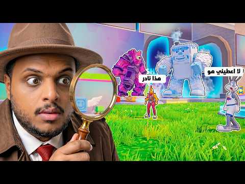 ماب النطه : البحث عن النصابين في ماب النطه #2 😂💔 Fortnite !!