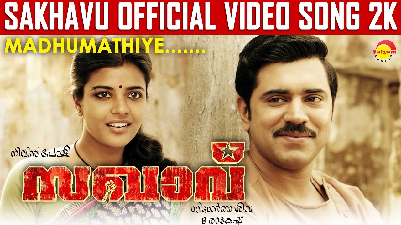 Madhumathiye Lyrics  | Sakhavu | Aishwarya Rajesh, Nivin Pauly, Sreenivasan | Preeti Pillai, Shreekumar Vakkiyil | Prashant Pillai